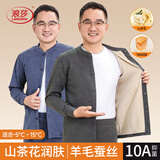 浪莎中老年保暖内衣男士爸爸装开衫大码含羊毛蚕丝抑菌防螨薄款套装冬