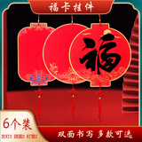 芬尚 灯笼福卡挂件 空白硬卡纸春联对联蜡染双面万年红宣纸 春节新年过年喜庆中国结挂饰福字红卡纸6张