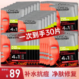 欧莱雅（L'OREAL） 男士面膜补水保湿清洁淡痘印保湿控油黑头印睡眠毛孔清痘护肤品 火山岩清痘面膜30片