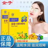 金子蓝莓叶黄素眼贴儿童学生成人通用冷敷蓝莓眼膜贴 蓝莓叶黄素 【蓝莓叶黄素眼贴1盒】20贴装