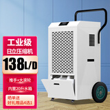 湿佳 工业除湿机大功率别墅地下室除湿器家用客厅抽湿机车间仓库吸湿器配电房机房抽湿器食品茶叶泳池 138L/天 220平方 【app智控+推手款】