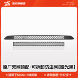 YZ 适用特斯拉modely焕新3汽车防虫网中网进气口保护罩改装配件丫器 焕新版Model3防虫网可拆卸-哑黑