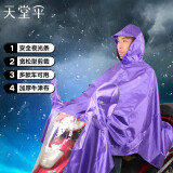 天堂伞 牛津布加大加厚男女款反光条电动电瓶摩托车雨衣雨披均码 紫兰