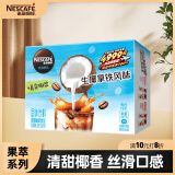 雀巢（Nestle）速溶咖啡粉特调果萃生椰拿铁风味即溶咖啡伴侣饮品19g*12条