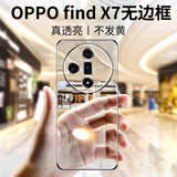 挚卫士【裸机手感】适用oppo findx7手机壳oppo findx7保护套 超薄全透明无边框防摔简约高透散热