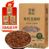 格琳诺尔有机亚麻籽500g 内蒙古胡麻籽 杂粮 烘焙 补充omega-3 磨粉打豆浆