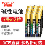 东芝（TOSHIBA） 碱性电池 适用于闹钟儿童玩具智能门锁遥控器体重秤电子 碱性电池7号 12粒
