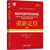 重新定位 精装版