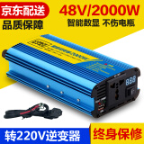 逆变器12V24V48V60V72V转220V车载2000W电源转换器家用插座电动车用 数显升级版-48V-2000W