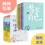刘墉青春修炼手册（套装共5册）超越自己 肯定自己创造自己