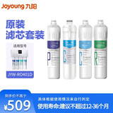九阳（Joyoung）家用净水器纯水机401D\/401F\/7502\/400G7501滤芯 【JYW-RO-401D】-整套滤芯
