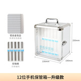 爱备护手机保管箱工厂车间手机存放柜铝合金带锁手提式手机收纳盒 【新升级】12位手机保管箱