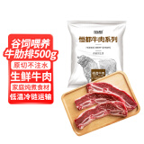 恒都 【国产原切】牛肋排 牛肉 生鲜  排骨肋排 烤肉食材 500g