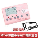 MUSEDO妙事多MT70B古筝调音器 定音校音节拍三合一12平均律民族乐器配件 MT-70B马卡龙粉红色