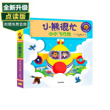 小熊很忙系列【0-3岁】立体书 翻翻书 本吉·戴维斯著 中信出版社图书 新版·小熊很忙·第5辑·小小飞行员