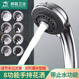 银龙卫浴多功能淋浴花洒沐浴简易套装手持喷头水柱雾化一键止水免打孔 花洒单头（可关水）