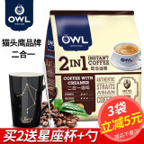 猫头鹰（OWL）新加坡进口owl猫头鹰咖啡 二合一无蔗糖速溶咖啡粉袋装 二合一咖啡