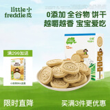 小皮（Little Freddie）宝宝零食全谷物牛奶饼干磨牙婴儿饼干1岁+儿童零食80g*1盒