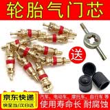 迈米德气门芯嘴扳手汽车轮胎纯铜自行车电动摩托车开关气门芯帽钥匙气门 6铜芯+6帽-2个扳手