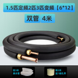 空调铜管子TP2全纯紫铜加厚1P1.5p2p3p5匹通用成品加延长连接预埋 1.5p定频2-3p变频(6*12)4米