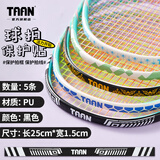 TAAN泰昂羽毛球拍保护贴边框防磨防断线包边防刮框拍头贴5条装C23 黑色 5条装