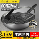 炊大皇（COOKER KING）炒锅不粘锅304不锈钢不沾炒菜锅具平底炒勺大勺电磁炉燃气灶通用 30CM【带盖】【建议2-3人】