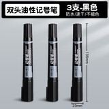 得力（deli） 油性记号笔双头粗头大容量防水笔不易掉色大头笔马克笔速干签到笔海报笔画线笔批发S555 【大双头记号笔】3支-黑色