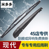 专用现代ix35/I30/ix25后雨刮器瑞纳全新胜达途胜后雨刷器片摇臂总成原装款 i30/iX35_后雨刮_下单备注年份