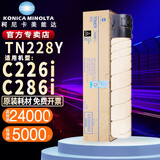 KONICA MINOLTA（柯尼卡美能达）TN228KCMY原装碳粉墨盒 适用于柯美C226i/C286i打印机复印机墨粉盒耗材硒鼓 TN228Y黄色【大容量24000印量,407g】 C226i/C286i 原装耗材