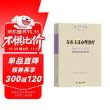 存在主义心理治疗 亚隆教授经典教科书 深入理解死亡自由孤独与无意义 心理治疗译丛