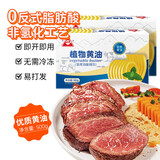 川珍黄油1kg(500g*2盒)烘焙原料曲奇雪花酥煎牛排植物黄油
