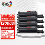 彩格TN-B020粉盒适用兄弟DCP-B7530DN 7535DW 7520DW 7720DN 7700D 7500D 2050DN 2000D打印机粉盒墨盒墨粉