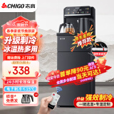 志高（CHIGO）茶吧机家用多功能智能遥控大屏双显立式下置式全自动饮水机 【主推】冷热+滤芯+母婴上水管