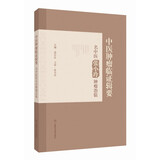 中医肿瘤临证辑要——名中医张小玲肿瘤治验