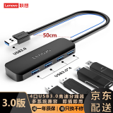 联想USB2.0/3.0高速分线器A601多接口HUB集线器USB扩展多系统兼容即插即用电脑多功能扩展坞外接扩展器 USB3.0转USB3.0*4（0.5m） 官方标配