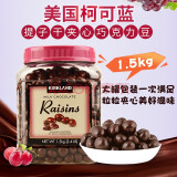 柯克兰（KIRKLAND） 美国进口柯克兰Kirkland坚果夹心巧克力豆扁桃仁提子巧克力豆罐 提子豆 罐装 1.5kg