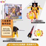 EAKI龙战士星源2变形合体机器人玩具金刚宝剑机甲兴原星元新儿童男孩 【经典版】英勇狮王丨三变铠装
