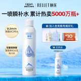 颐莲（RELLET）玻尿酸补水喷雾 保湿细腻喷雾爽肤水 补水喷雾300ml