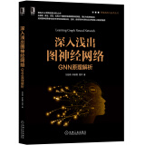 深入浅出图神经网络：GNN原理解析 deepseek教程