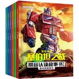 变形金刚塞伯坦之战拼音认读故事书 第3辑（套装全6册） 