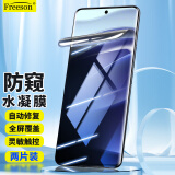 Freeson 适用小米红米Note14 Pro/note14Pro+手机膜防窥水凝膜超薄全屏防刮防指纹贴膜保护膜【两片装】