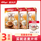 家乐氏（Kellogg‘s）即食冲饮早餐小麦片麸皮高纤维代餐营养谷物进口燕麦片酒店早餐 全麦维315g*3盒