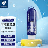 施德楼（STAEDTLER）推拉橡皮擦 伸缩式可锁橡皮少屑干净小学生专用开学必备素描绘画办公用品-雪花款海清蓝