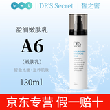 皙之密直营店正品套装皙之密DR'S Secret全美洗面奶防晒霜眼霜面膜 A6盈润嫩肤乳130ml刮码