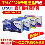 爱普生（EPSON）爱普生TM-C3520原装墨盒彩色标签打印机SJIC24P四色墨水 SJIC24P四色墨盒一套