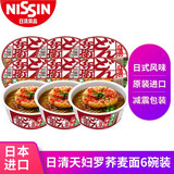日清（Nissin）日本原装进口泡面整箱日清兵卫油豆腐乌冬面拉面方便面杯面日式咚 天妇罗荞麦面*6碗