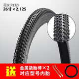 自行车轮胎山地车外胎26寸车胎单车内外胎童车胎配件 26*2.125 送内胎+2根撬胎棒