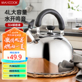 美厨（maxcook）烧水壶304不锈钢水壶 4L加厚鸣音 煤气电磁炉通用 MS004Y