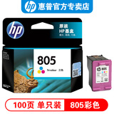 惠普（HP）805原装墨盒适用惠普1210 1212 2330 2332 2720  2729 标准容量墨盒 彩色805标准量墨盒（约100页）