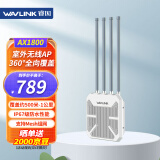 睿因（Wavlink）AERIAL HD6户外全向WiFi6路由器AX1800千兆室外桥接大功率无线AP户外直播网络覆盖工程WiFi基站